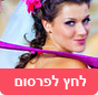 מתחתנים