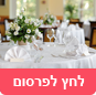 אירוע פרטי
